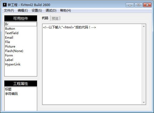 firhtml下載指南 最新版獲取與軟件設計開發功能詳解