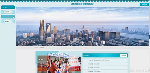 基于Java與Vue的涉外商務協(xié)會管理軟件設計與開發(fā)