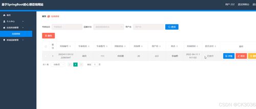 基于SpringBoot的心理咨詢網站的設計與開發(fā)