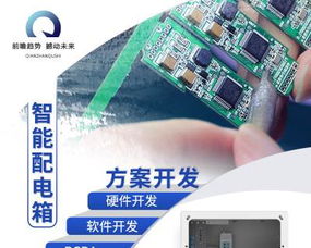 智能化配電箱定制開發 軟硬件一體化解決方案